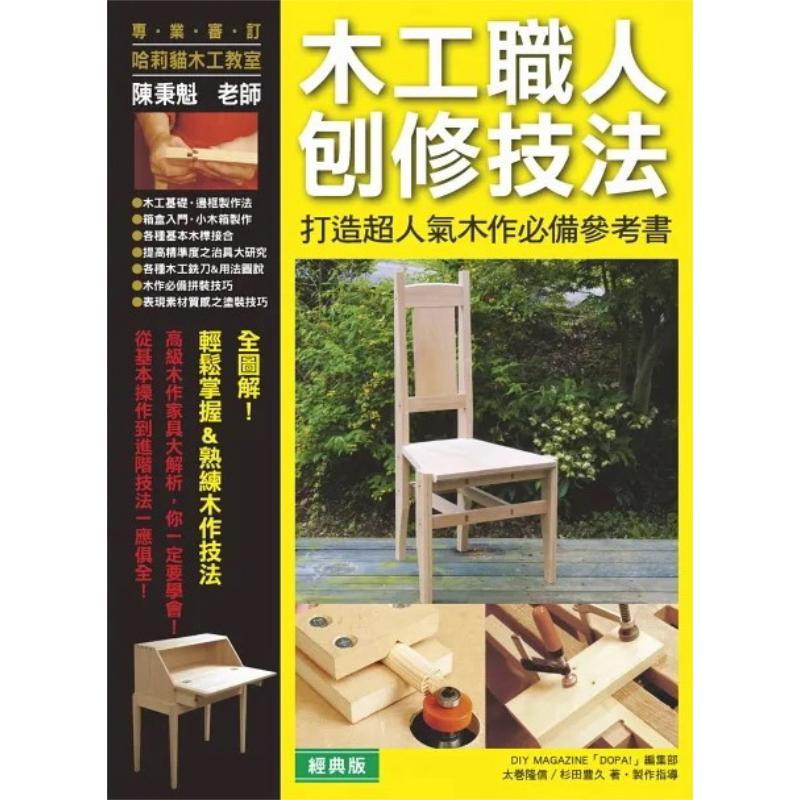 Техники строгания для столяров – обзор и цена Woodworking Magazine